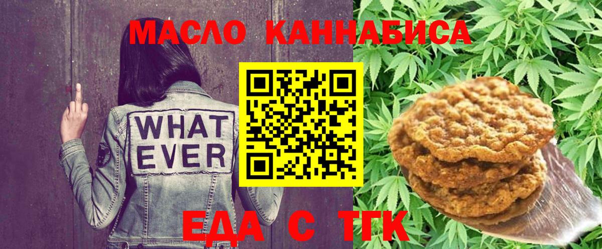 Еда ТГК конопля Горно-Алтайск