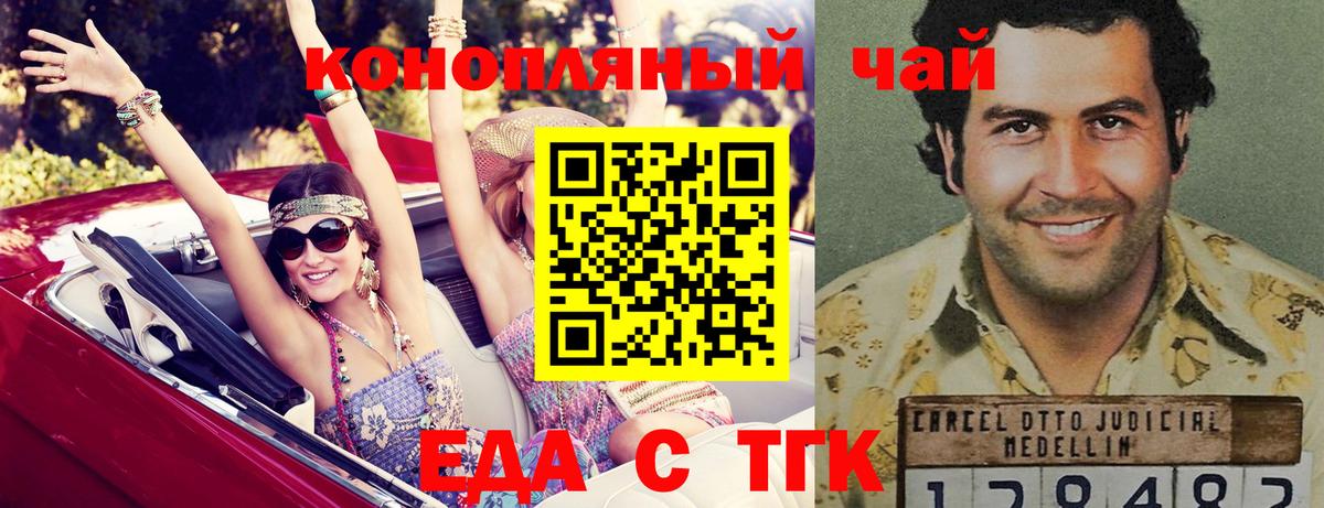 Еда ТГК конопля  Вход с VPN  Горно-Алтайск 