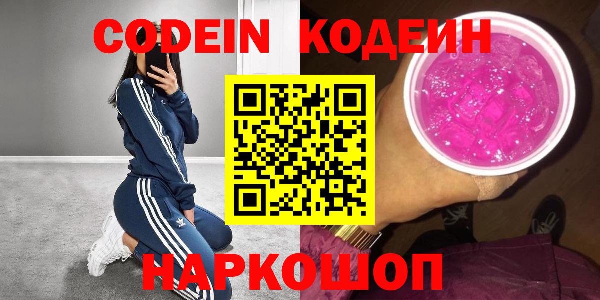Кодеиновый сироп Lean Purple Drank Горно-Алтайск