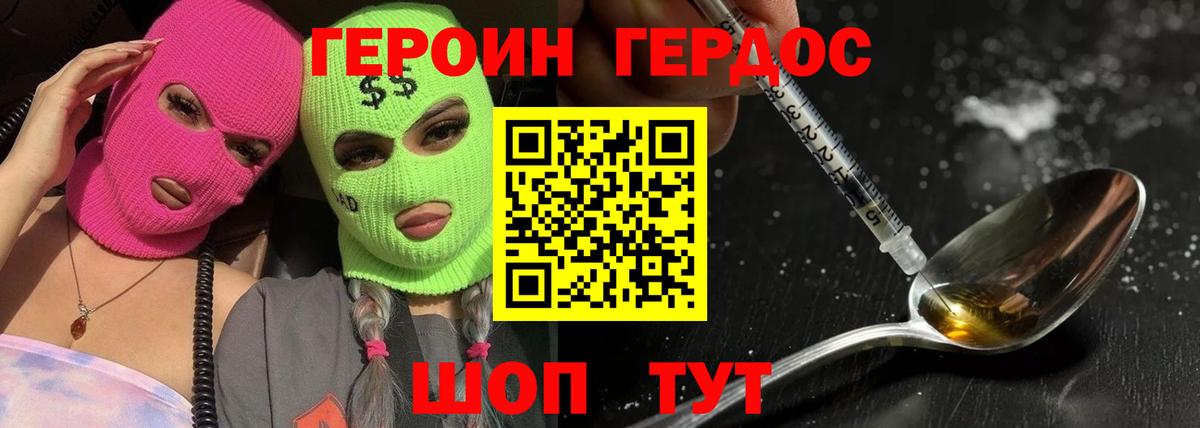 ГЕРОИН VHQ Горно-Алтайск