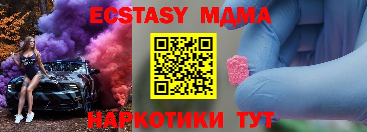МДМА кристаллы  MDMA  Горно-Алтайск  МДМА VHQ  Вход с VPN 